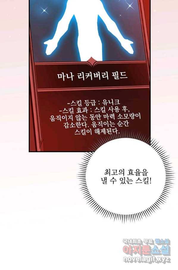 혈맥신공 46화 72