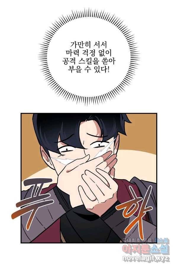 혈맥신공 46화 73