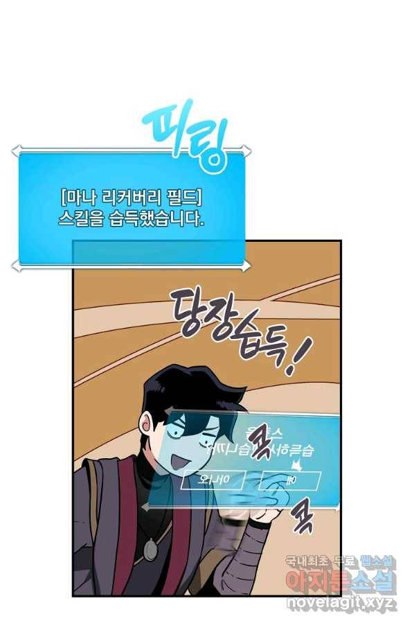 혈맥신공 46화 74