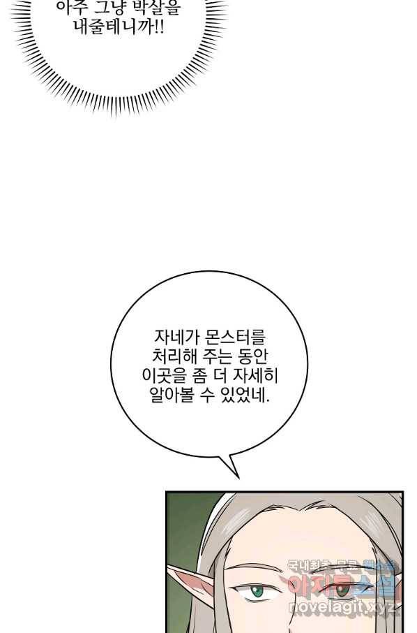 혈맥신공 46화 76