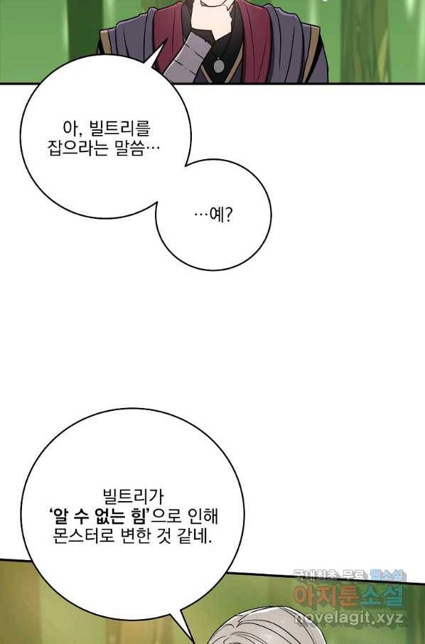 혈맥신공 46화 79