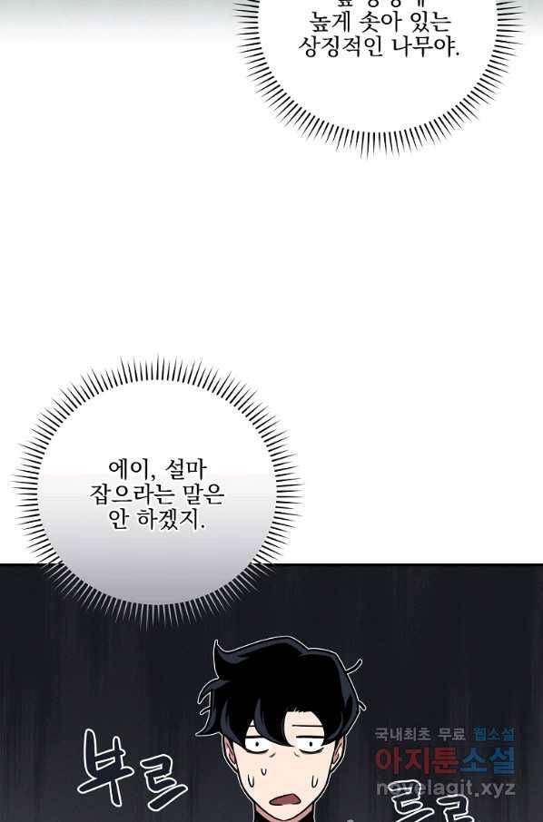 혈맥신공 46화 82