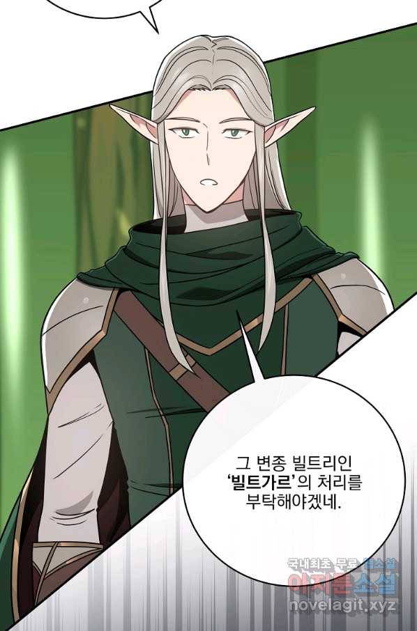 혈맥신공 46화 84