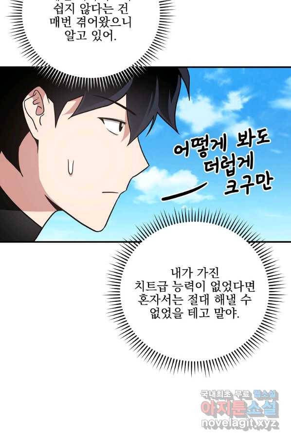 혈맥신공 46화 93