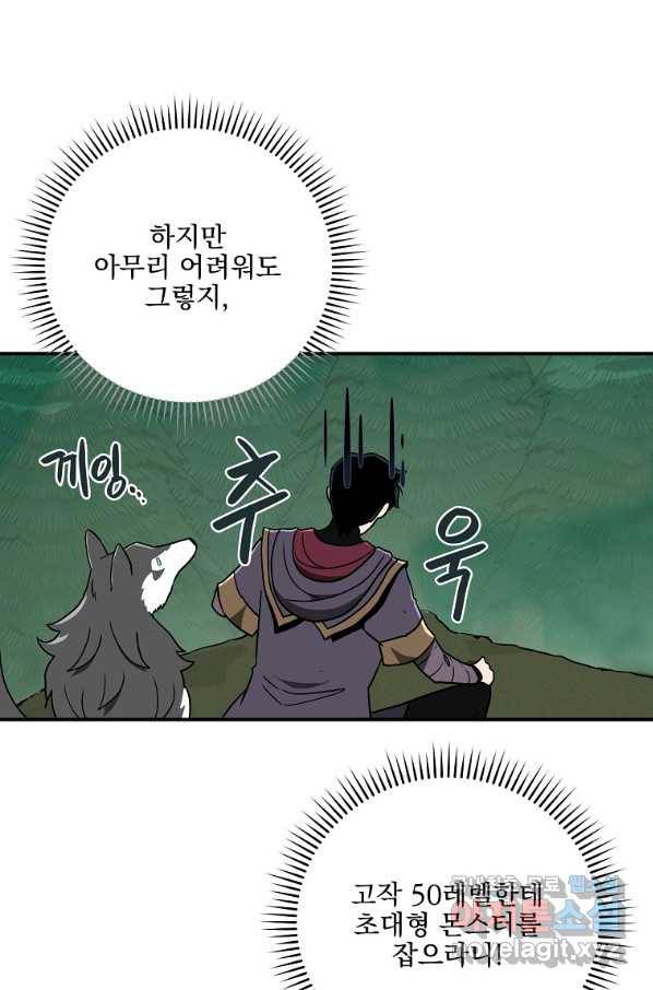혈맥신공 46화 94