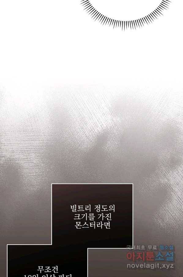 혈맥신공 46화 95