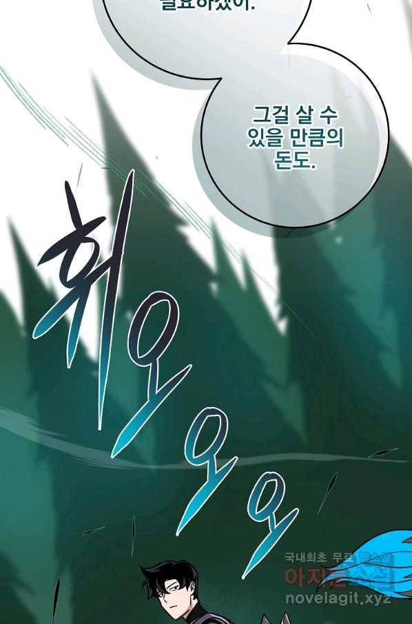 혈맥신공 46화 102