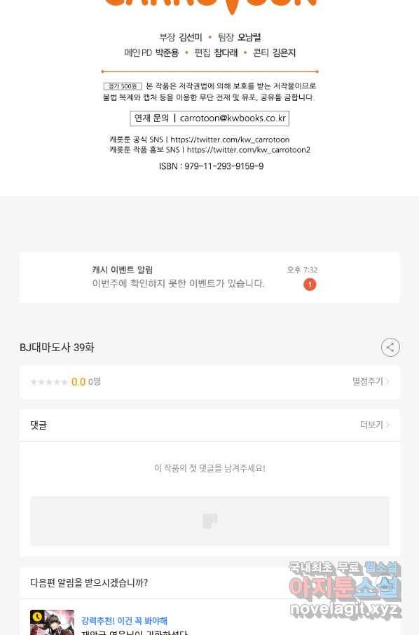 혈맥신공 46화 105