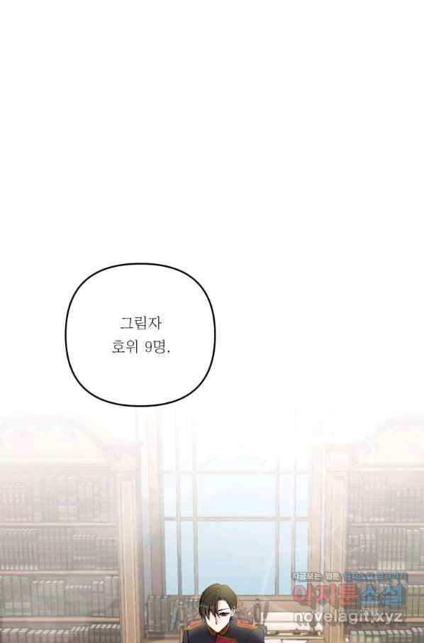아기 황후님 54화 2