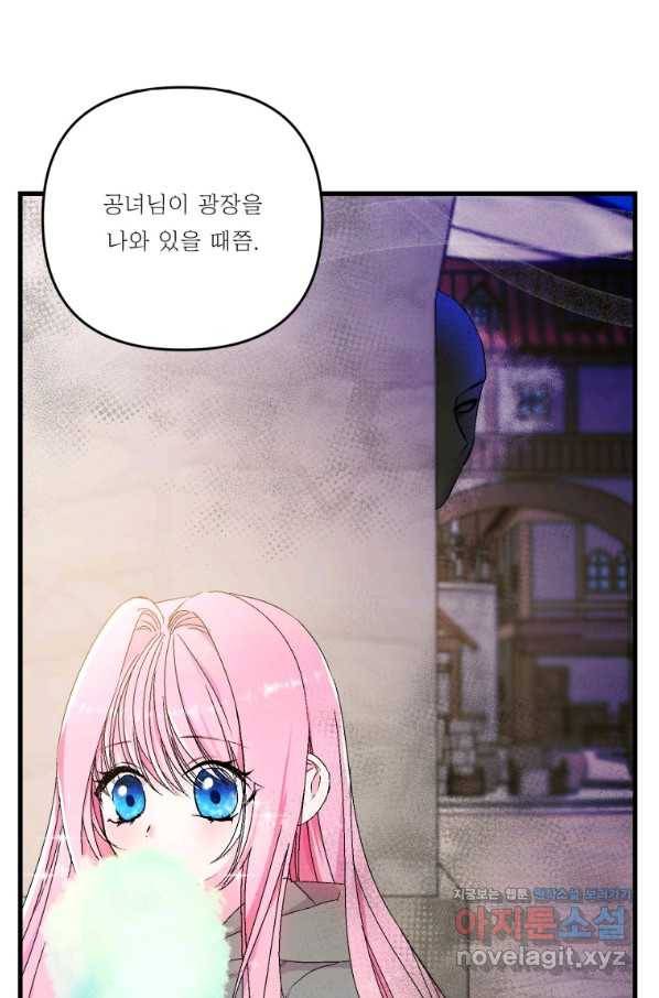 아기 황후님 54화 4