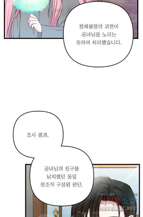 아기 황후님 54화 5