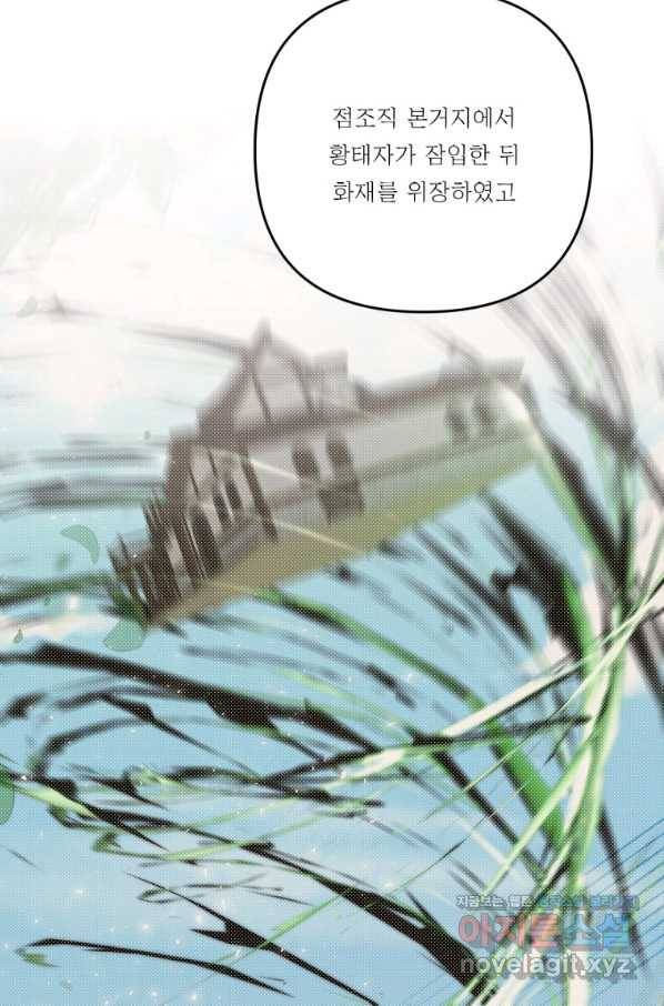 아기 황후님 54화 7