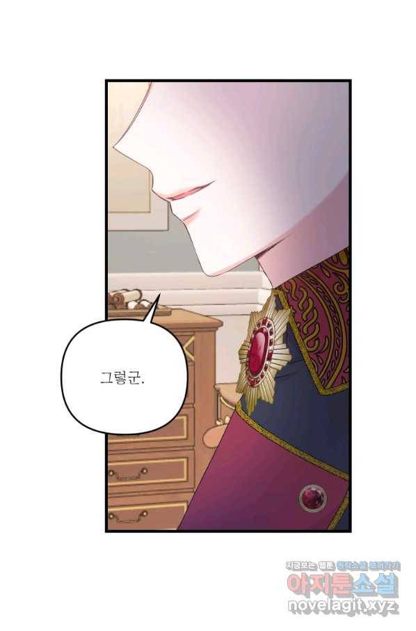 아기 황후님 54화 9