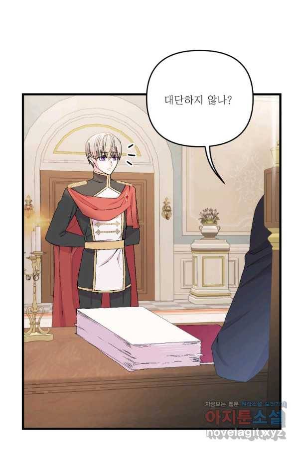 아기 황후님 54화 10