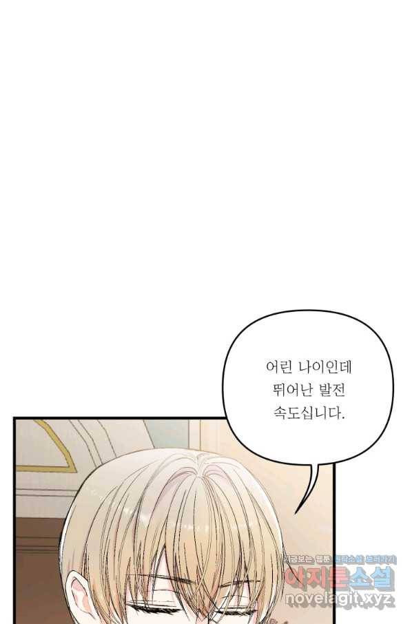 아기 황후님 54화 11