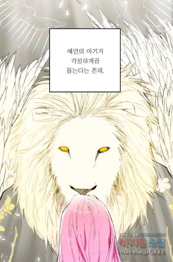 아기 황후님 54화 14