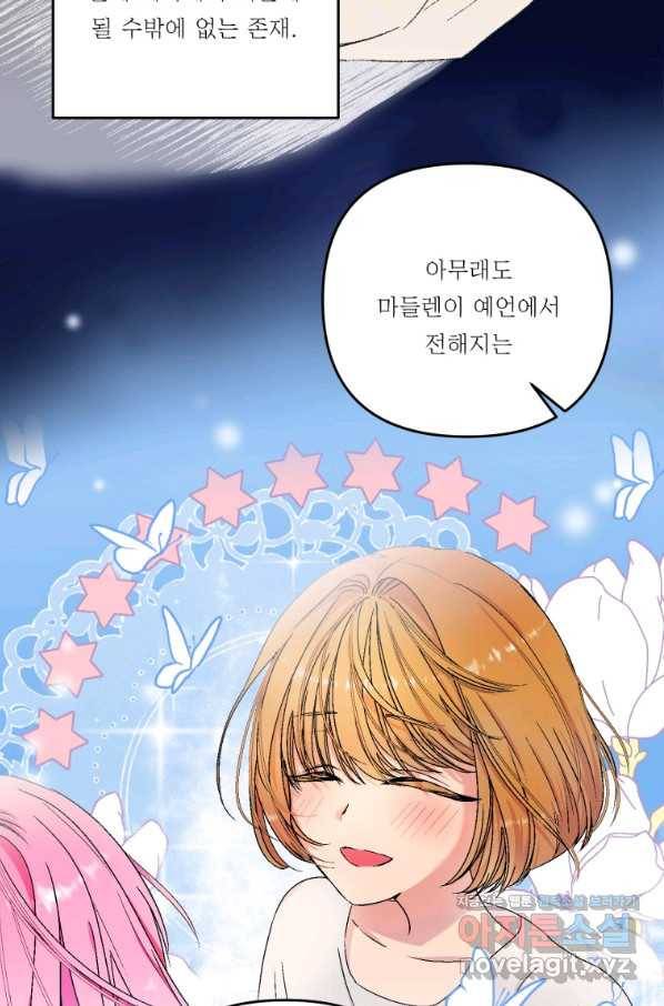 아기 황후님 54화 16