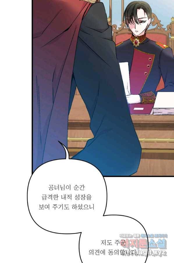 아기 황후님 54화 18