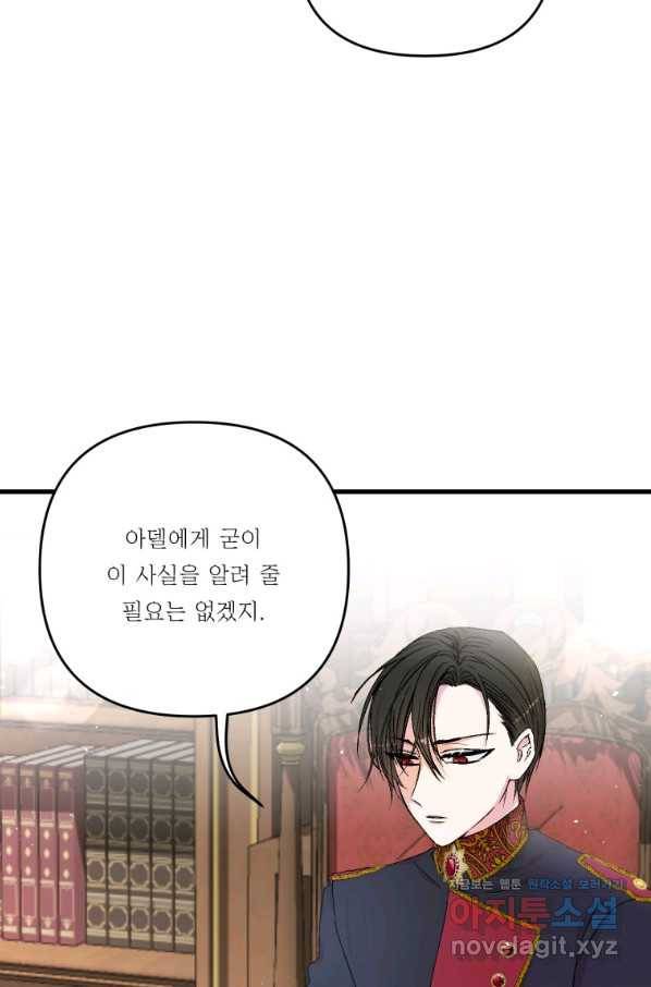 아기 황후님 54화 19