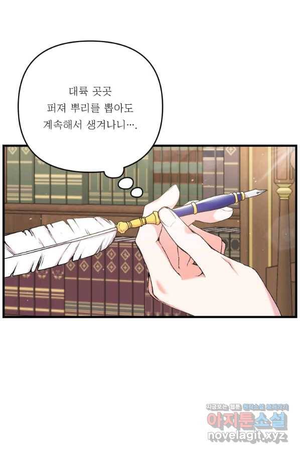 아기 황후님 54화 27