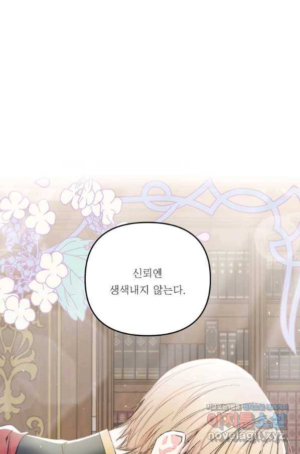 아기 황후님 54화 31
