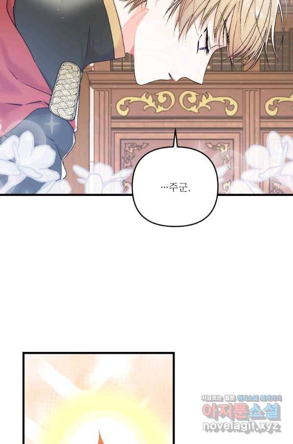 아기 황후님 54화 32