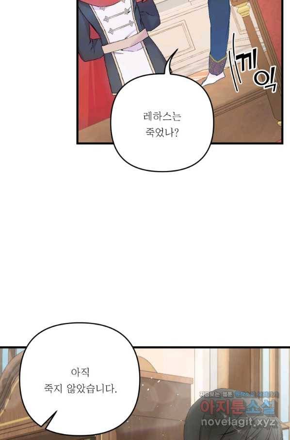 아기 황후님 54화 35