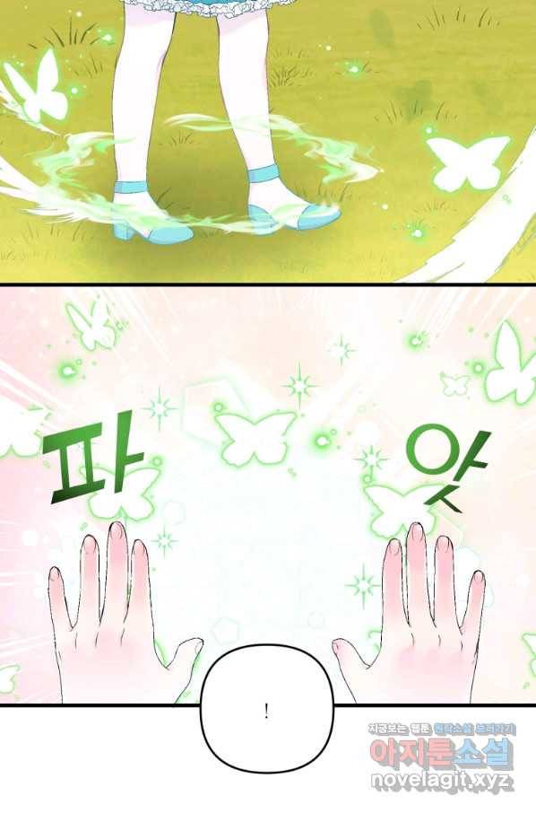 아기 황후님 54화 44
