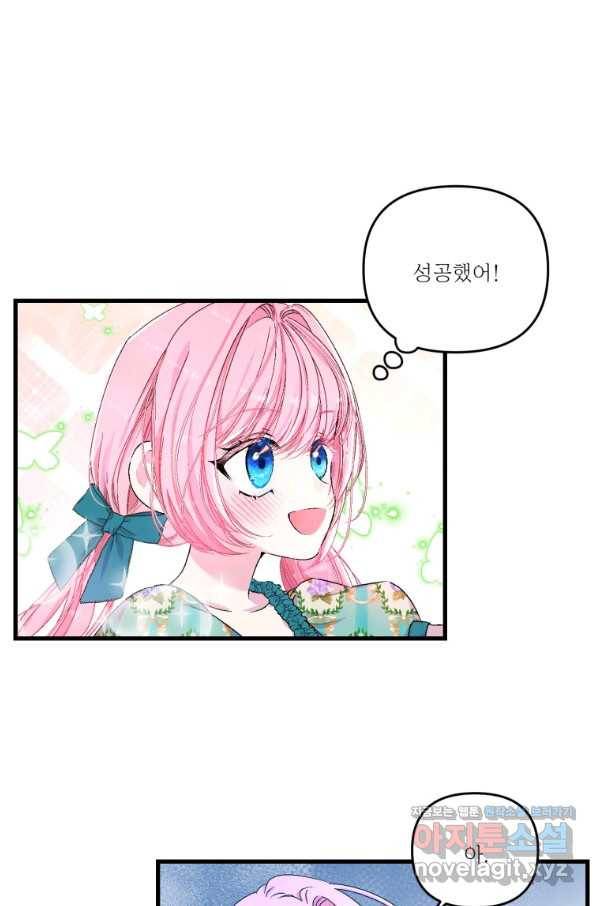 아기 황후님 54화 45