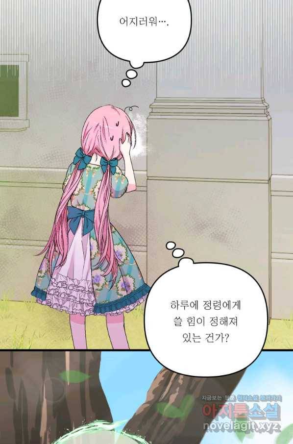 아기 황후님 54화 47