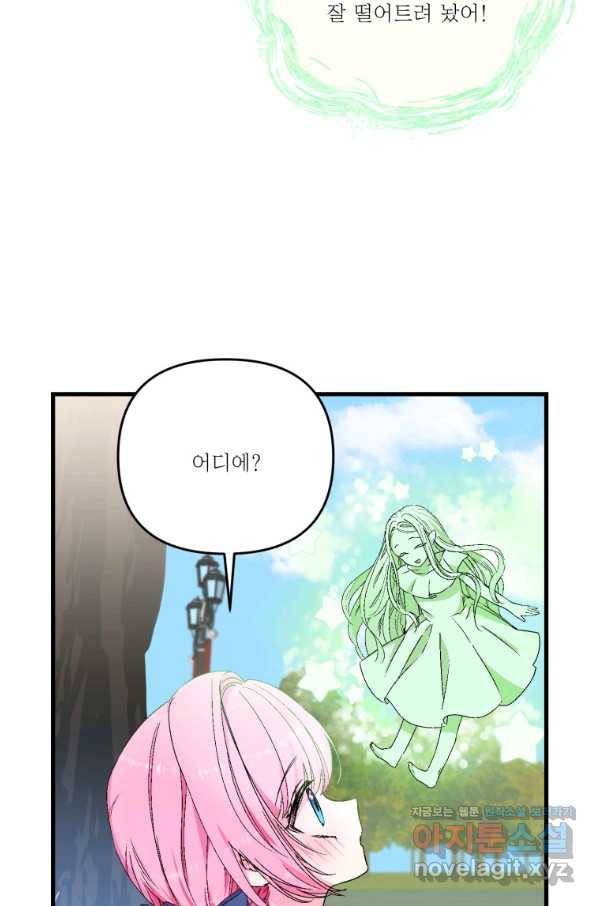 아기 황후님 54화 49