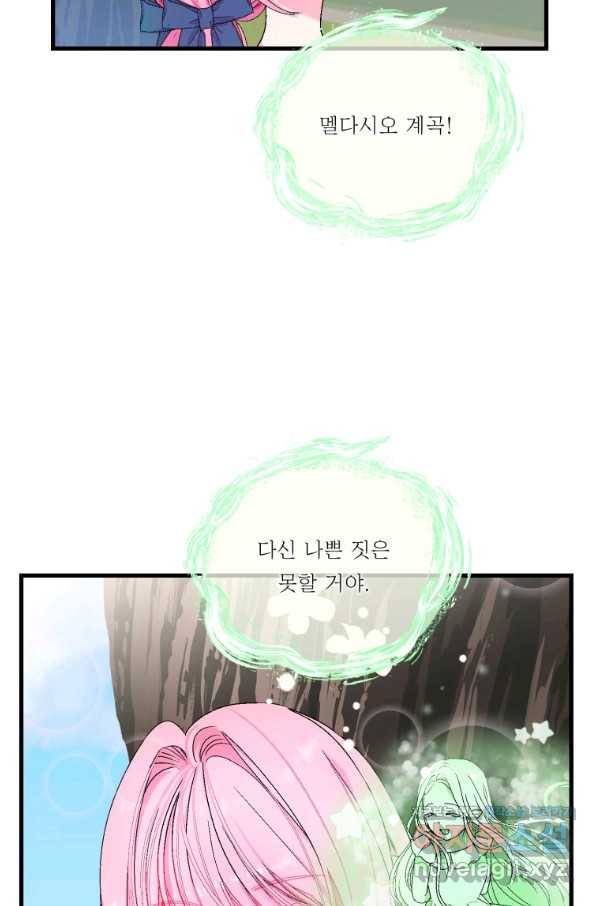 아기 황후님 54화 50