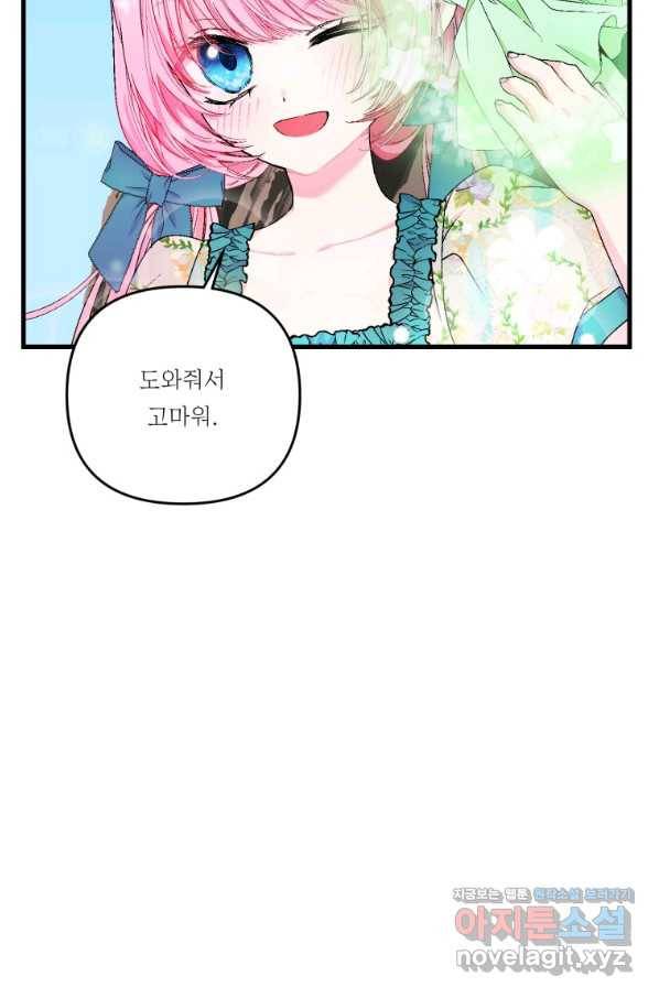 아기 황후님 54화 51