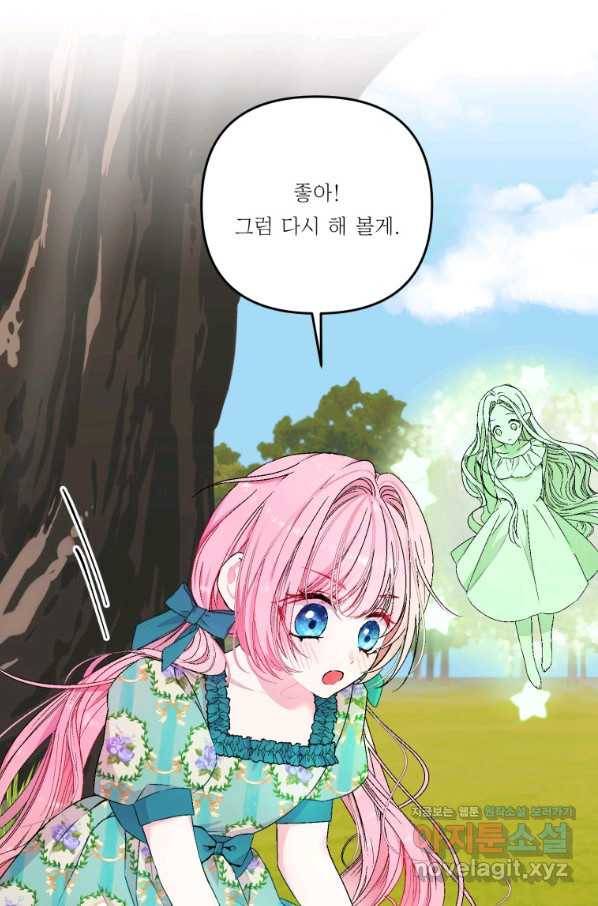 아기 황후님 54화 52