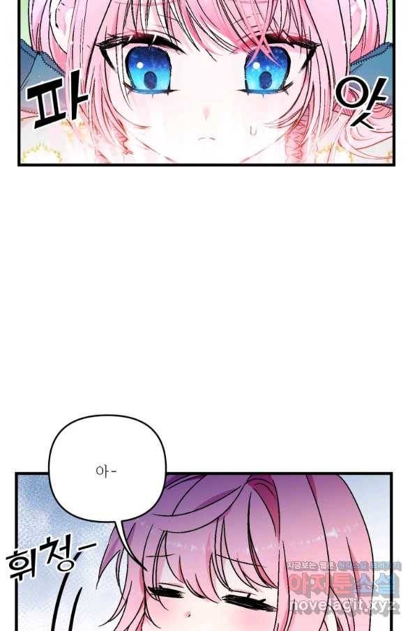 아기 황후님 54화 55