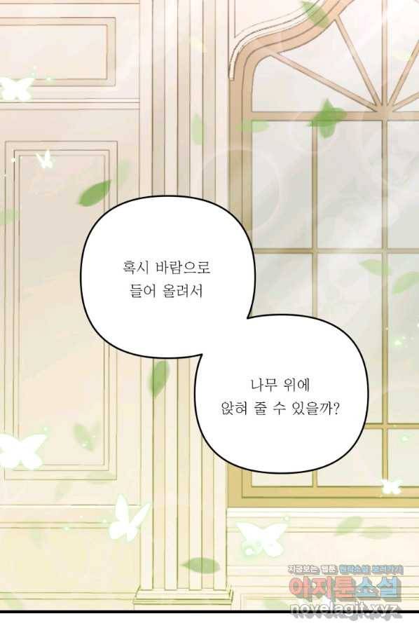 아기 황후님 54화 59