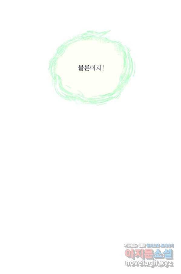 아기 황후님 54화 60