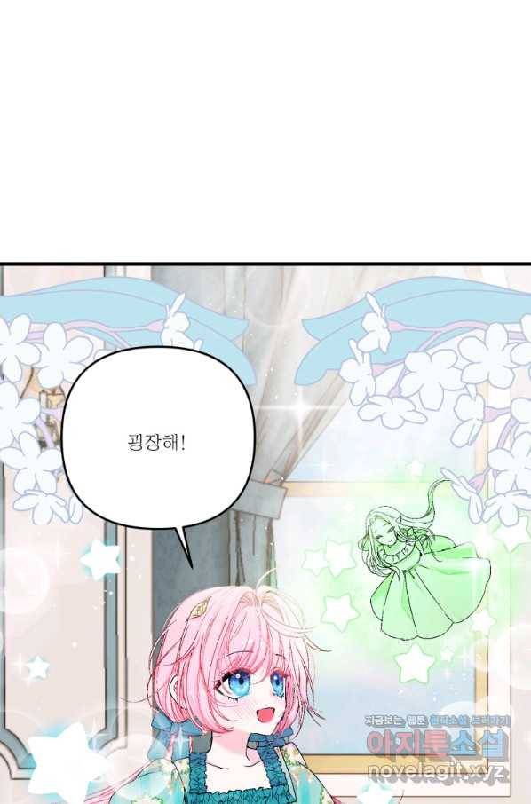 아기 황후님 54화 64