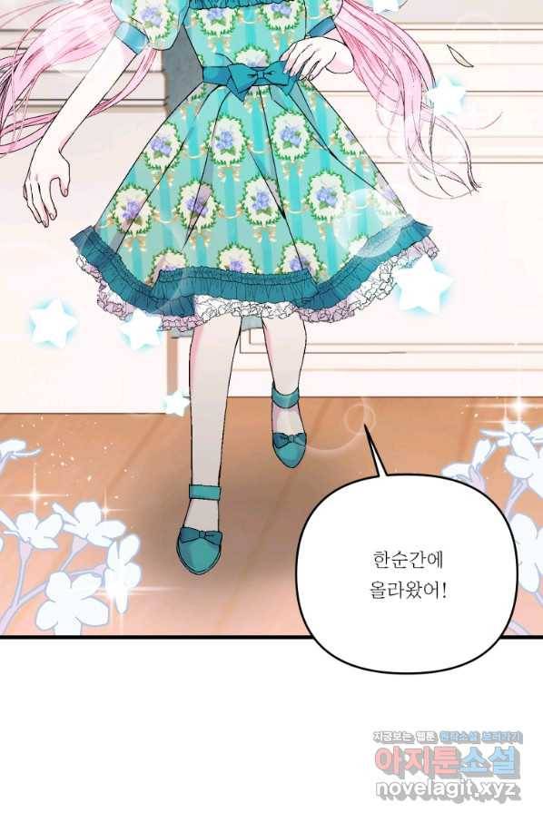 아기 황후님 54화 65