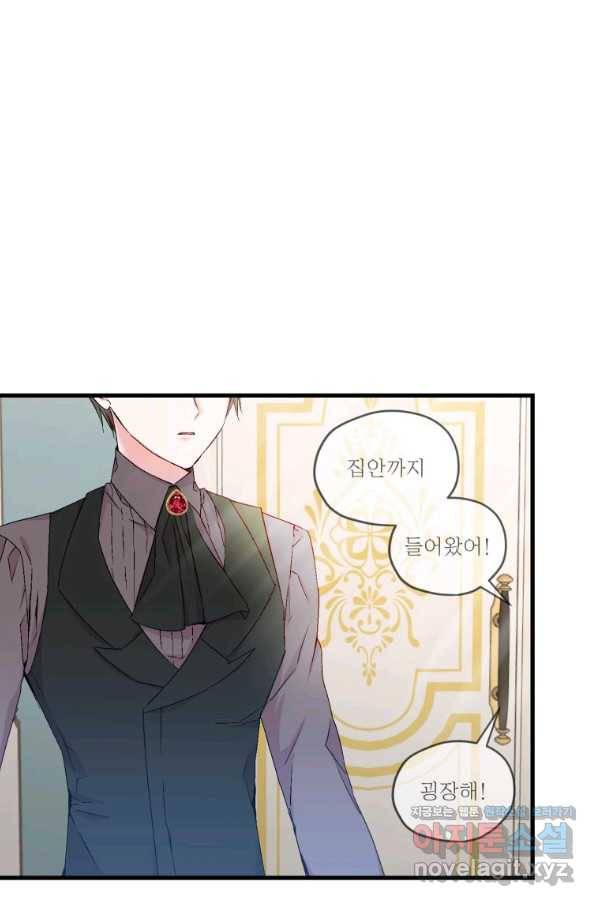 아기 황후님 54화 66