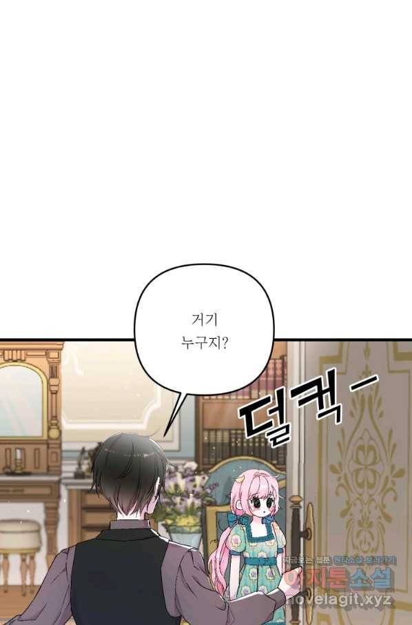 아기 황후님 54화 67