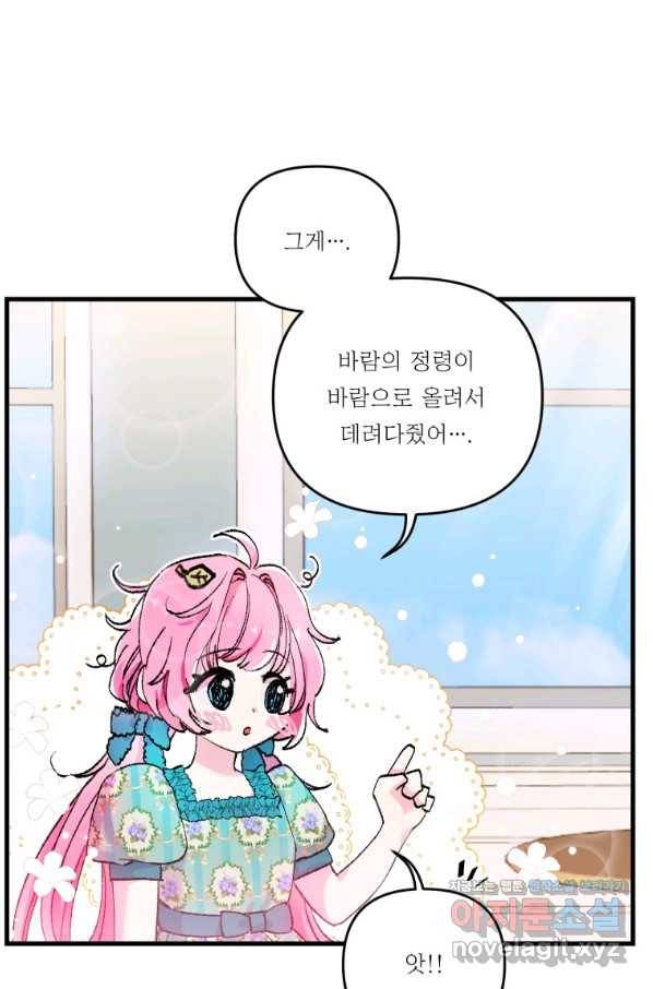 아기 황후님 54화 73