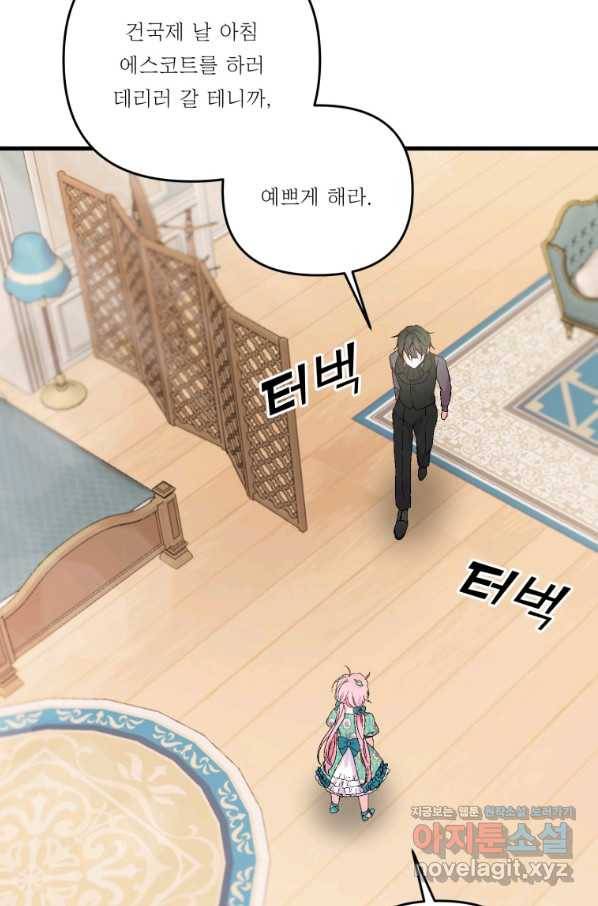 아기 황후님 54화 76