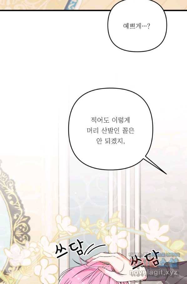 아기 황후님 54화 77