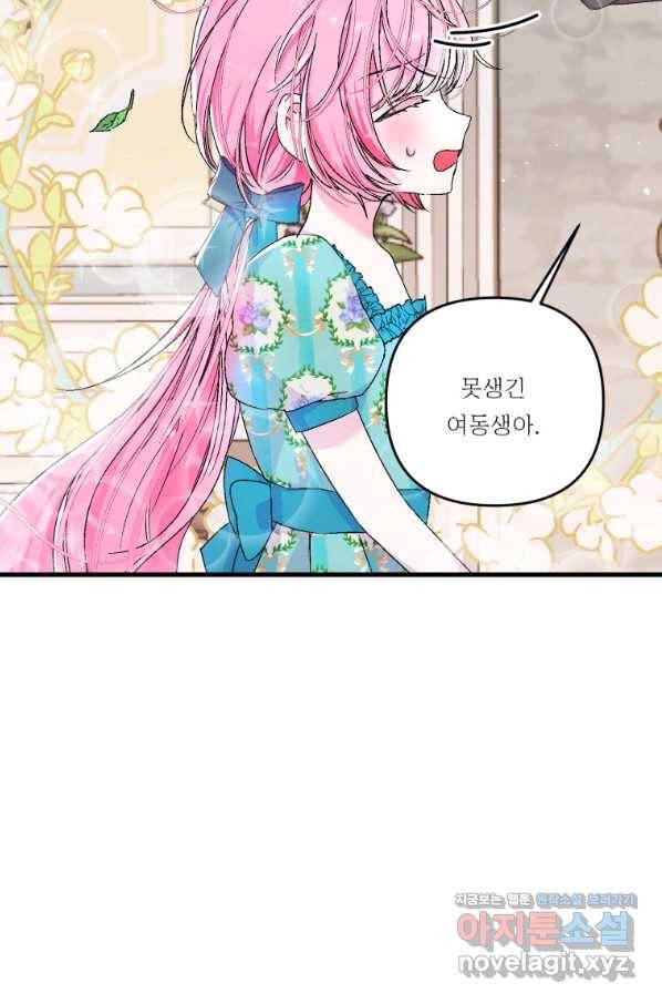 아기 황후님 54화 78
