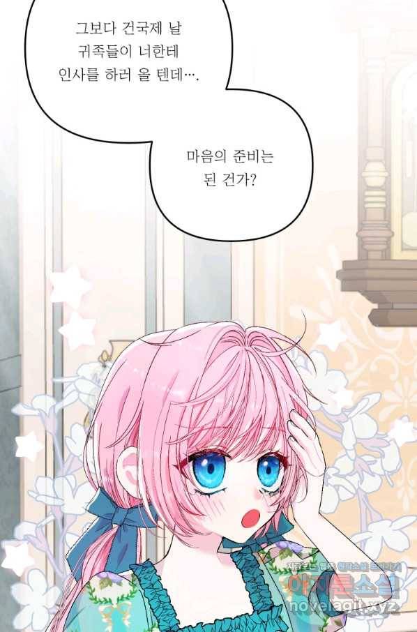 아기 황후님 54화 81