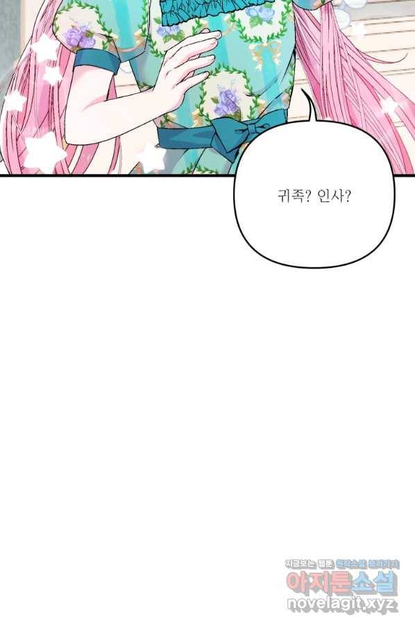 아기 황후님 54화 82