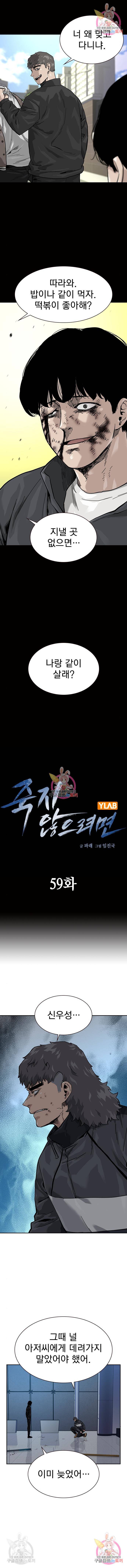 죽지 않으려면 59화 2