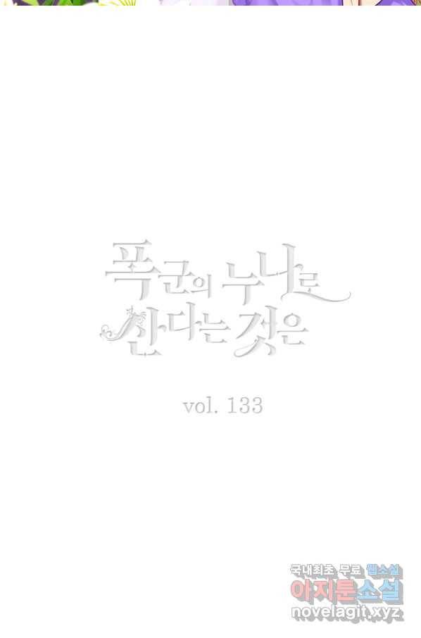 폭군의 누나로 산다는 것은 133화 2