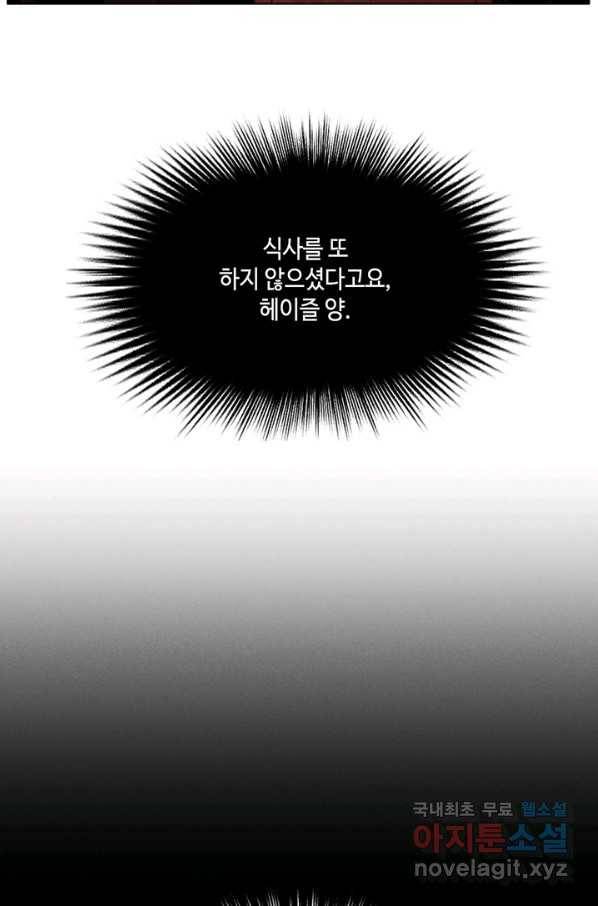 폭군의 누나로 산다는 것은 133화 4